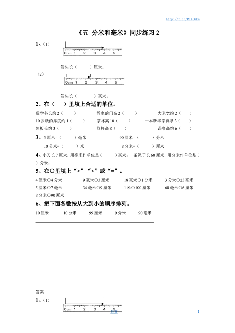 二年级下册数学一课一练-《五分米和毫米》2-苏教版_小学1-6年级全部试卷_数学_二年级_3-7-4、小学二年级数学下册_3-7-4-2、练习题、作业、试题、试卷_苏教版_课时练