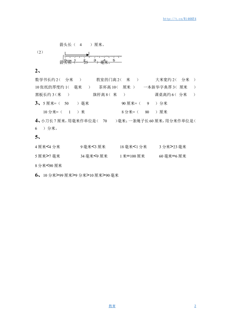 二年级下册数学一课一练-《五分米和毫米》2-苏教版_小学1-6年级全部试卷_数学_二年级_3-7-4、小学二年级数学下册_3-7-4-2、练习题、作业、试题、试卷_苏教版_课时练