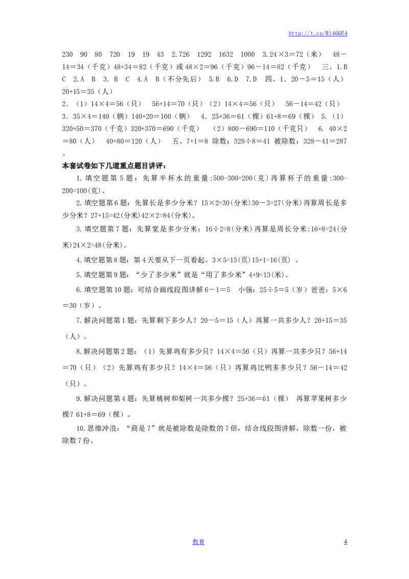 三年级下数学单元评估检测题AB卷（B）-第三单元-苏教版_小学1-6年级全部试卷_数学_三年级_3-8-4、小学三年级数学下册_3-8-4-2、练习题、作业、试题、试卷_苏教版_单元测试卷