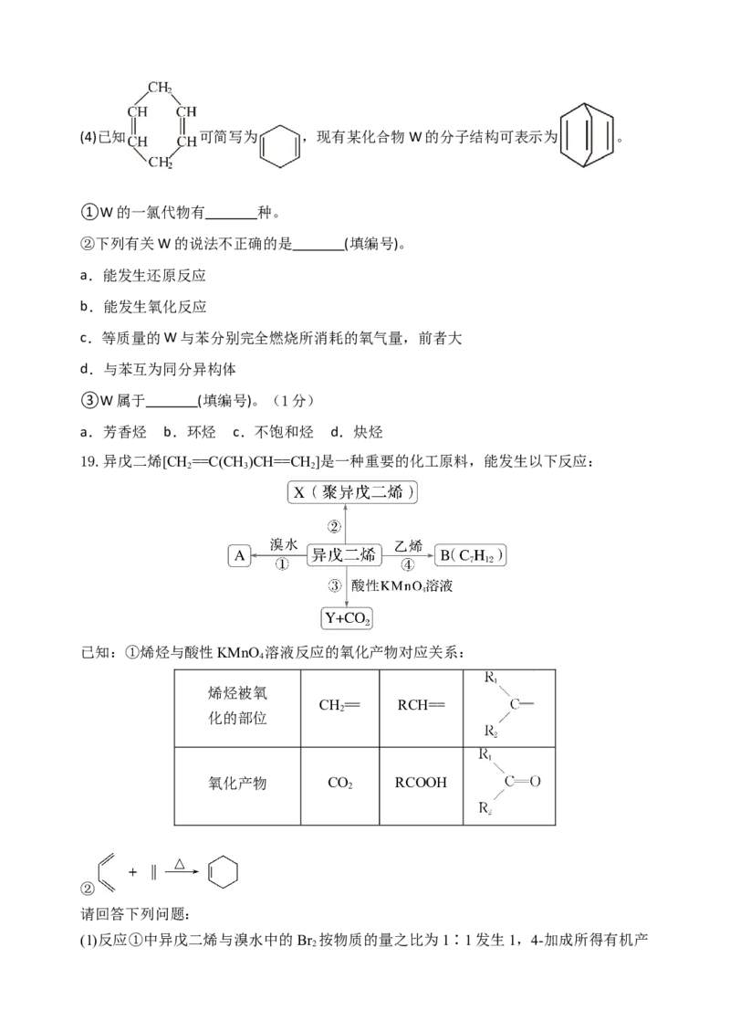 高二下学期3月份月考化学试题_2024-2025高二（7-7月题库）_2025年04月试卷(1)_0406山东省德州市夏津第一中学2024-2025学年高二下学期第一次月考
