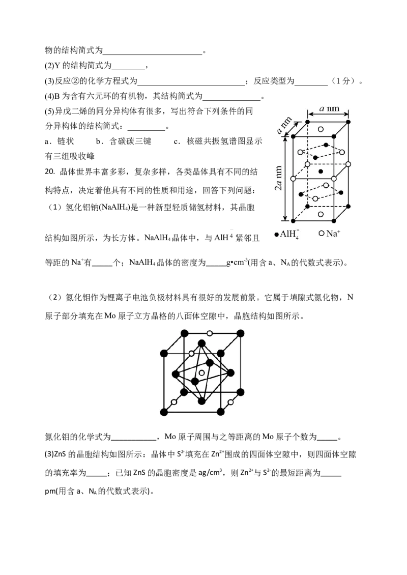 高二下学期3月份月考化学试题_2024-2025高二（7-7月题库）_2025年04月试卷(1)_0406山东省德州市夏津第一中学2024-2025学年高二下学期第一次月考