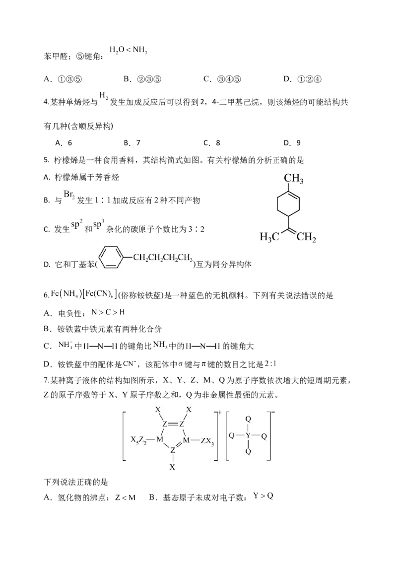 高二下学期3月份月考化学试题_2024-2025高二（7-7月题库）_2025年04月试卷(1)_0406山东省德州市夏津第一中学2024-2025学年高二下学期第一次月考