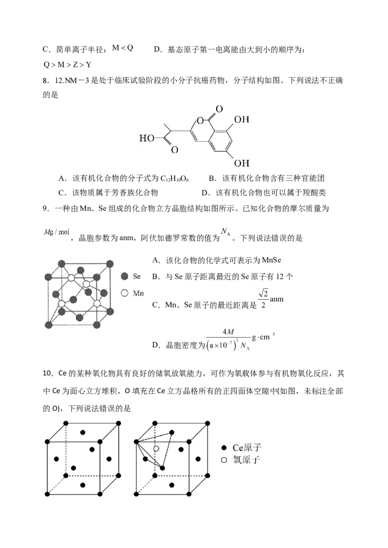 高二下学期3月份月考化学试题_2024-2025高二（7-7月题库）_2025年04月试卷(1)_0406山东省德州市夏津第一中学2024-2025学年高二下学期第一次月考