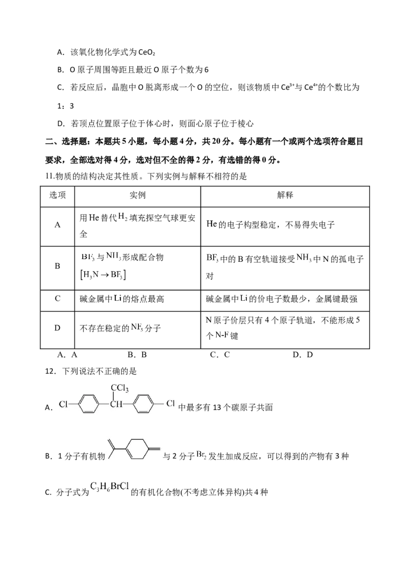 高二下学期3月份月考化学试题_2024-2025高二（7-7月题库）_2025年04月试卷(1)_0406山东省德州市夏津第一中学2024-2025学年高二下学期第一次月考