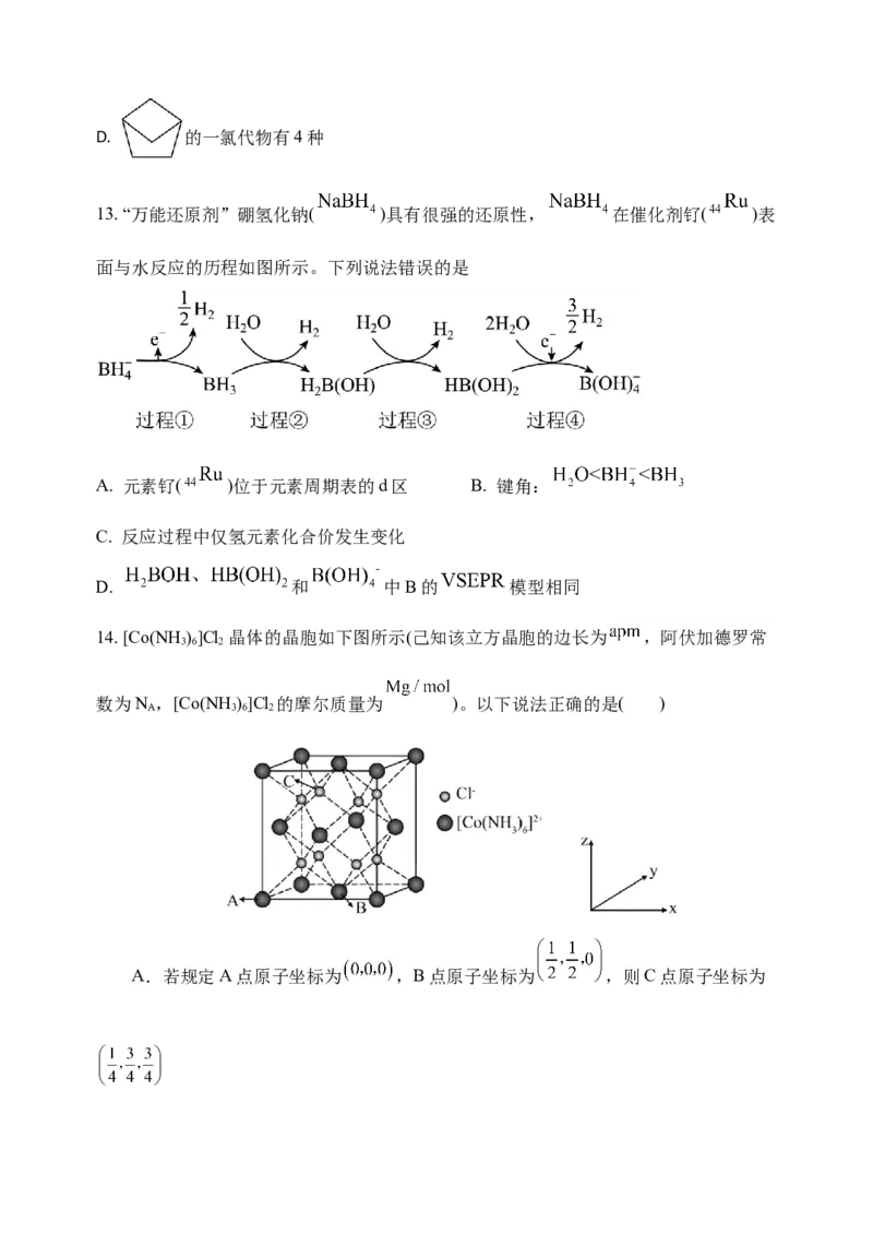 高二下学期3月份月考化学试题_2024-2025高二（7-7月题库）_2025年04月试卷(1)_0406山东省德州市夏津第一中学2024-2025学年高二下学期第一次月考