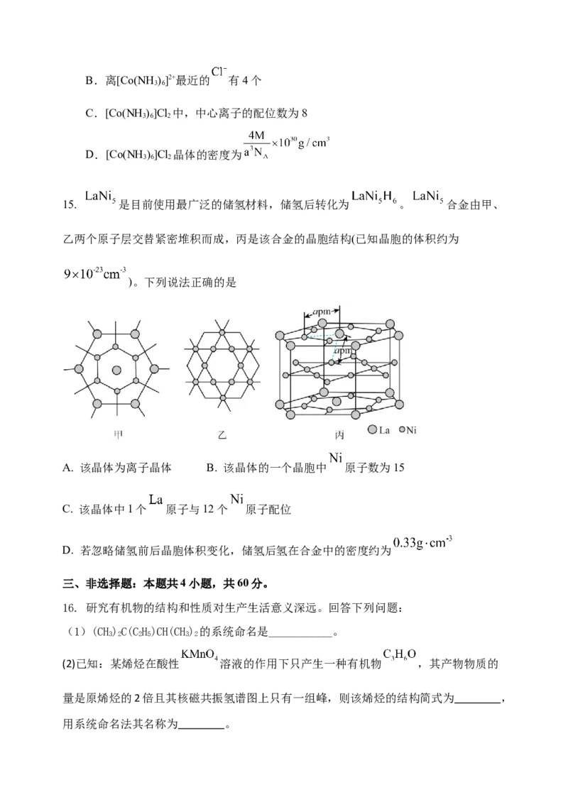 高二下学期3月份月考化学试题_2024-2025高二（7-7月题库）_2025年04月试卷(1)_0406山东省德州市夏津第一中学2024-2025学年高二下学期第一次月考