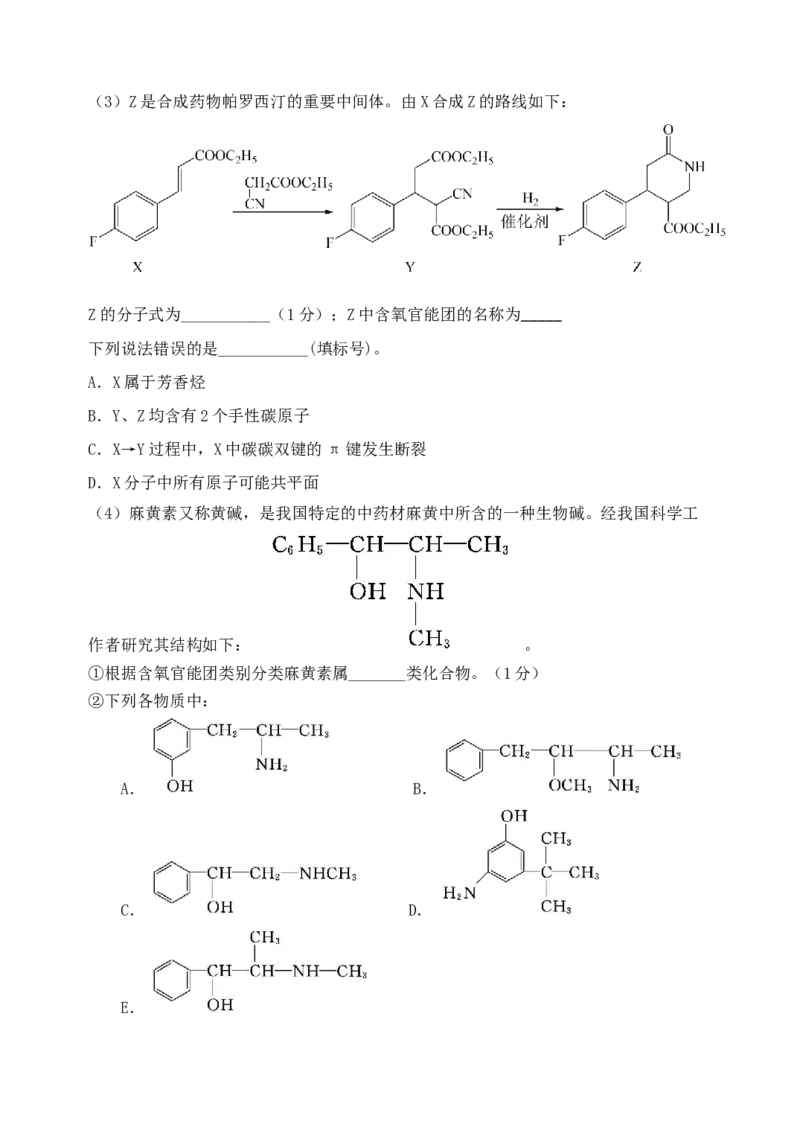 高二下学期3月份月考化学试题_2024-2025高二（7-7月题库）_2025年04月试卷(1)_0406山东省德州市夏津第一中学2024-2025学年高二下学期第一次月考