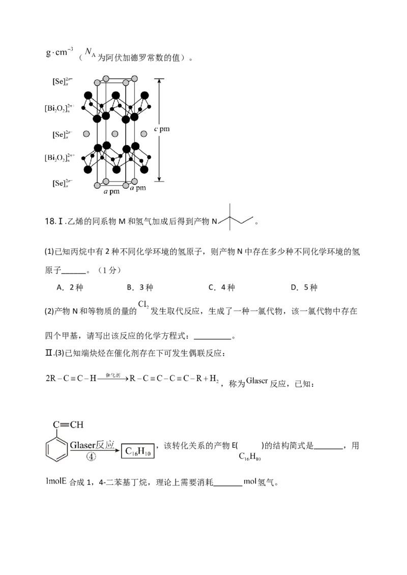 高二下学期3月份月考化学试题_2024-2025高二（7-7月题库）_2025年04月试卷(1)_0406山东省德州市夏津第一中学2024-2025学年高二下学期第一次月考