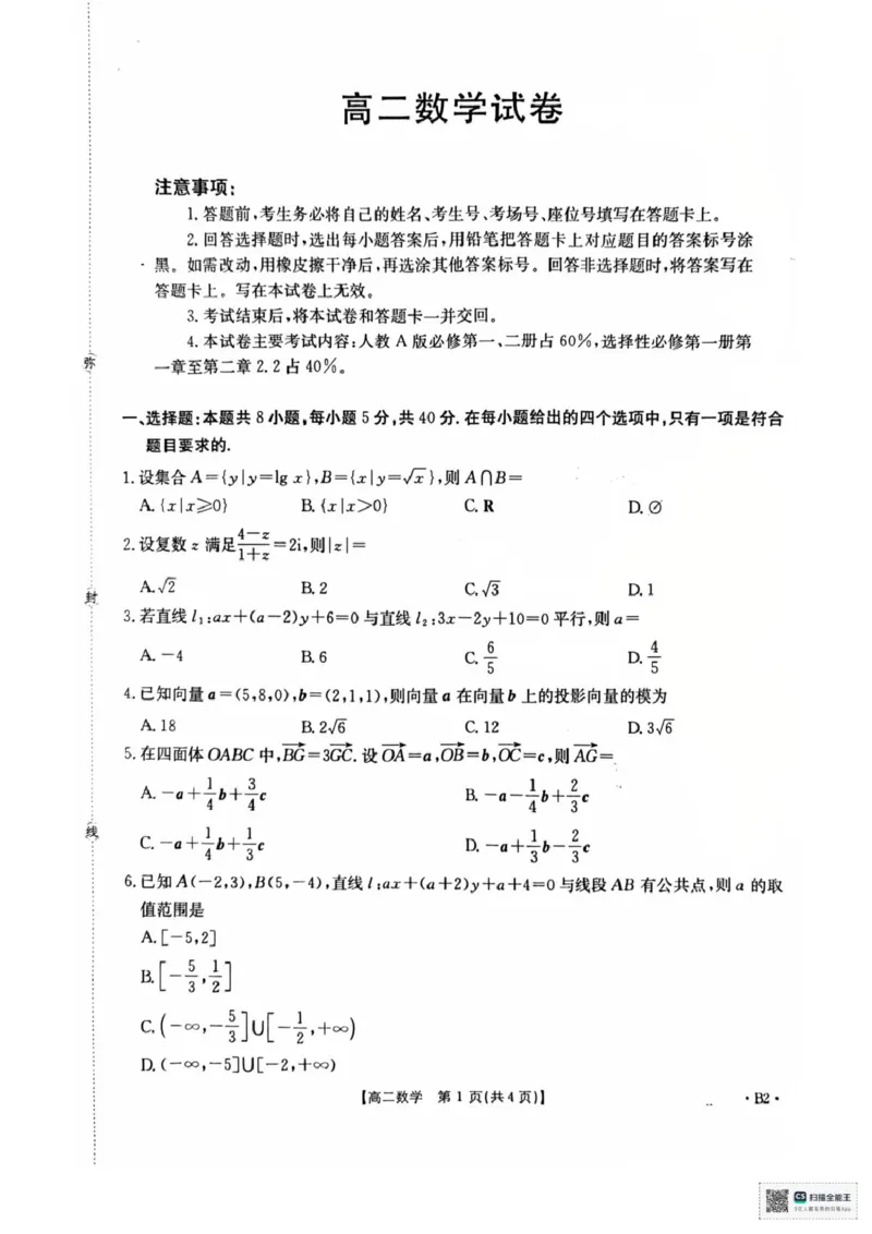 湖南省多校联考2025&mdash;2026学年高二上学期10月月考数学试卷及答案学习资料_高二数学试卷_2025年10月高二试卷_251021湖南省多校联考2025&mdash;2026学年高二上学期10月月考