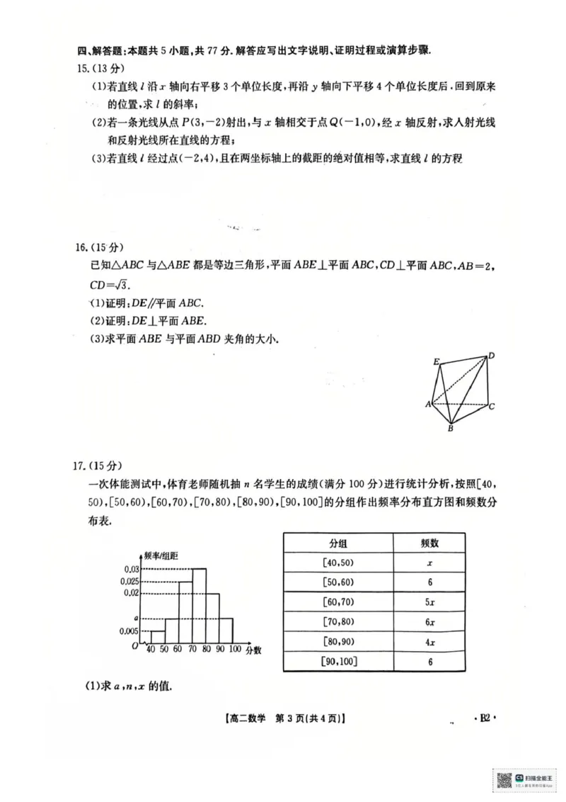 湖南省多校联考2025&mdash;2026学年高二上学期10月月考数学试卷及答案学习资料_高二数学试卷_2025年10月高二试卷_251021湖南省多校联考2025&mdash;2026学年高二上学期10月月考