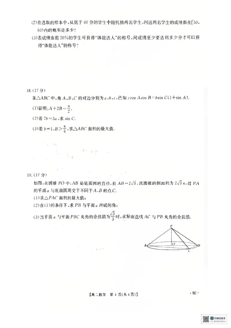 湖南省多校联考2025&mdash;2026学年高二上学期10月月考数学试卷及答案学习资料_高二数学试卷_2025年10月高二试卷_251021湖南省多校联考2025&mdash;2026学年高二上学期10月月考