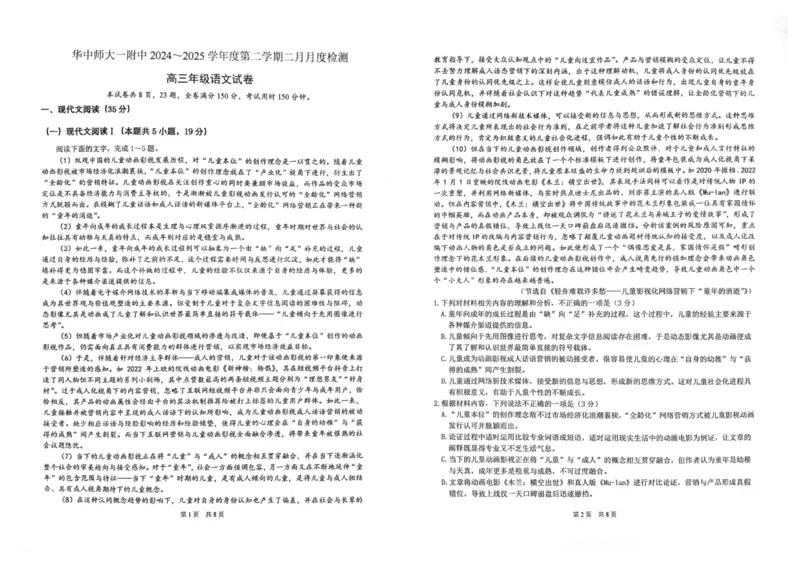 湖北省武汉市华中师范大学第一附属中学2024-2025学年高三下学期开学考试语文_2024-2025高三（6-6月题库）_2025年02月试卷