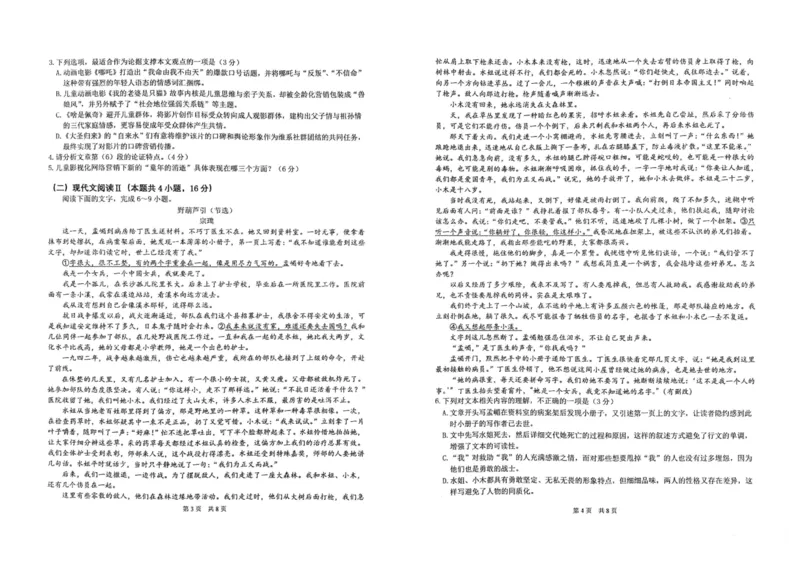湖北省武汉市华中师范大学第一附属中学2024-2025学年高三下学期开学考试语文_2024-2025高三（6-6月题库）_2025年02月试卷
