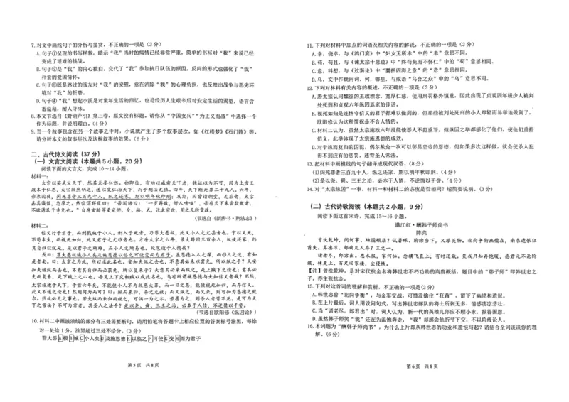 湖北省武汉市华中师范大学第一附属中学2024-2025学年高三下学期开学考试语文_2024-2025高三（6-6月题库）_2025年02月试卷