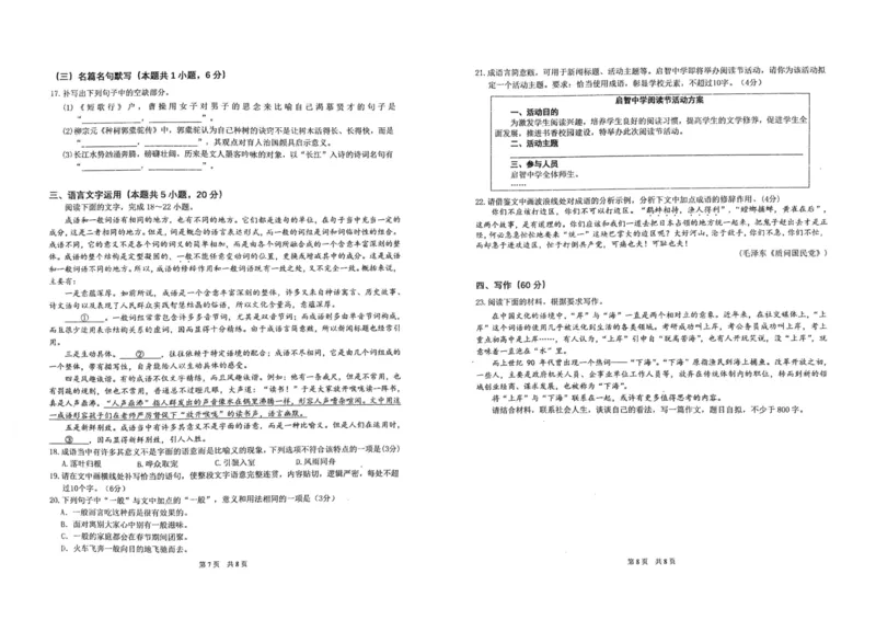 湖北省武汉市华中师范大学第一附属中学2024-2025学年高三下学期开学考试语文_2024-2025高三（6-6月题库）_2025年02月试卷