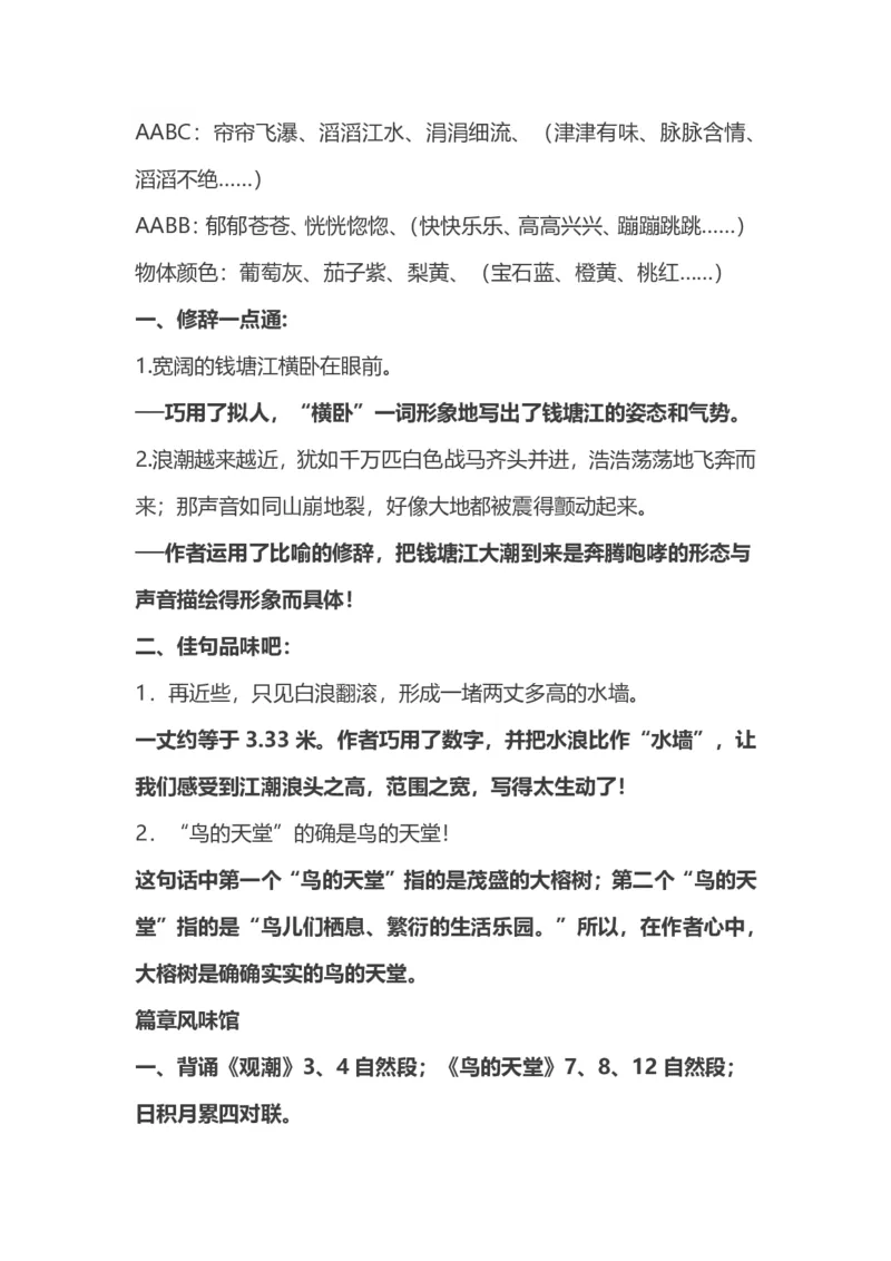 人教版四年级上册语文期中知识点汇总（1-4单元）_小学1-6年级全部试卷_语文_四年级_3-9-1、小学四年级语文上册_3-9-1-1、复习、知识点、归纳汇总_人教版