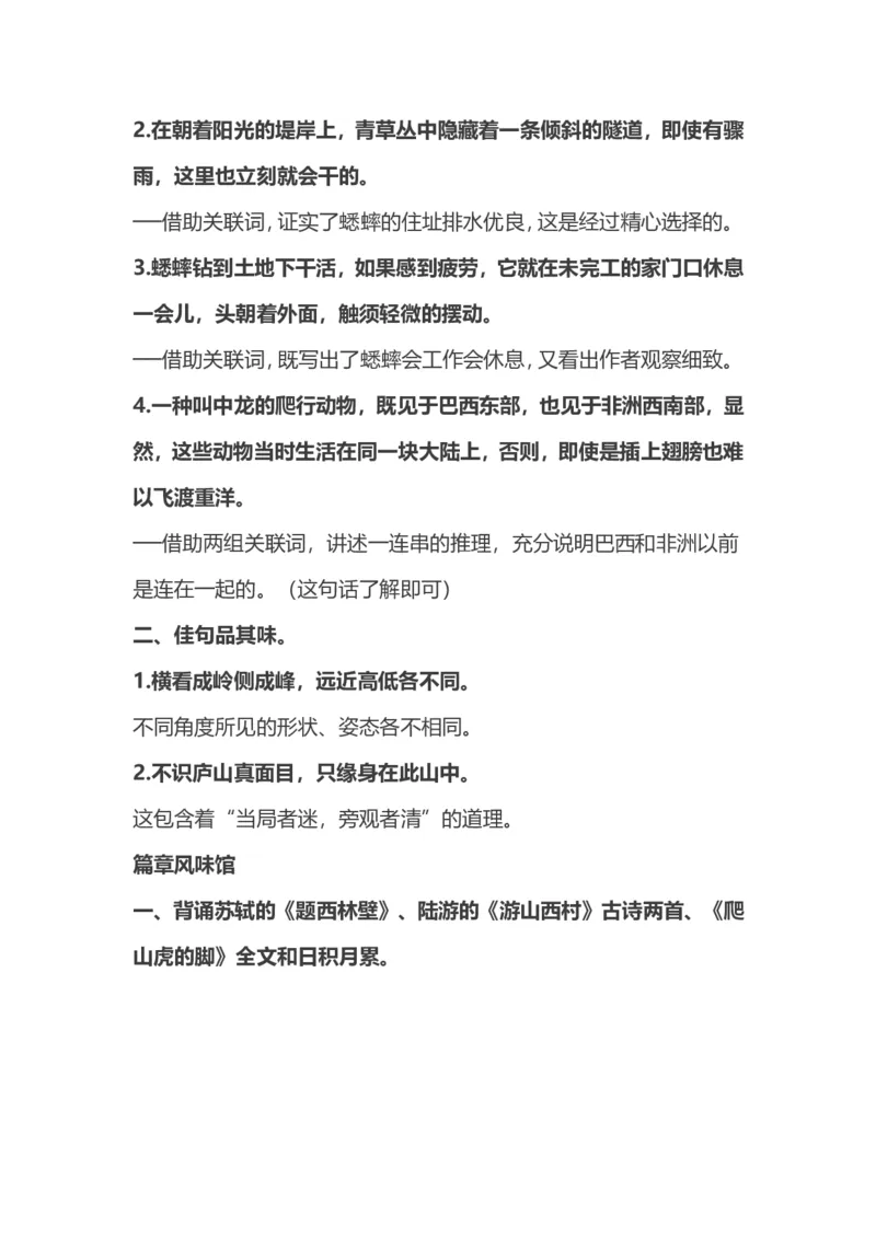 人教版四年级上册语文期中知识点汇总（1-4单元）_小学1-6年级全部试卷_语文_四年级_3-9-1、小学四年级语文上册_3-9-1-1、复习、知识点、归纳汇总_人教版