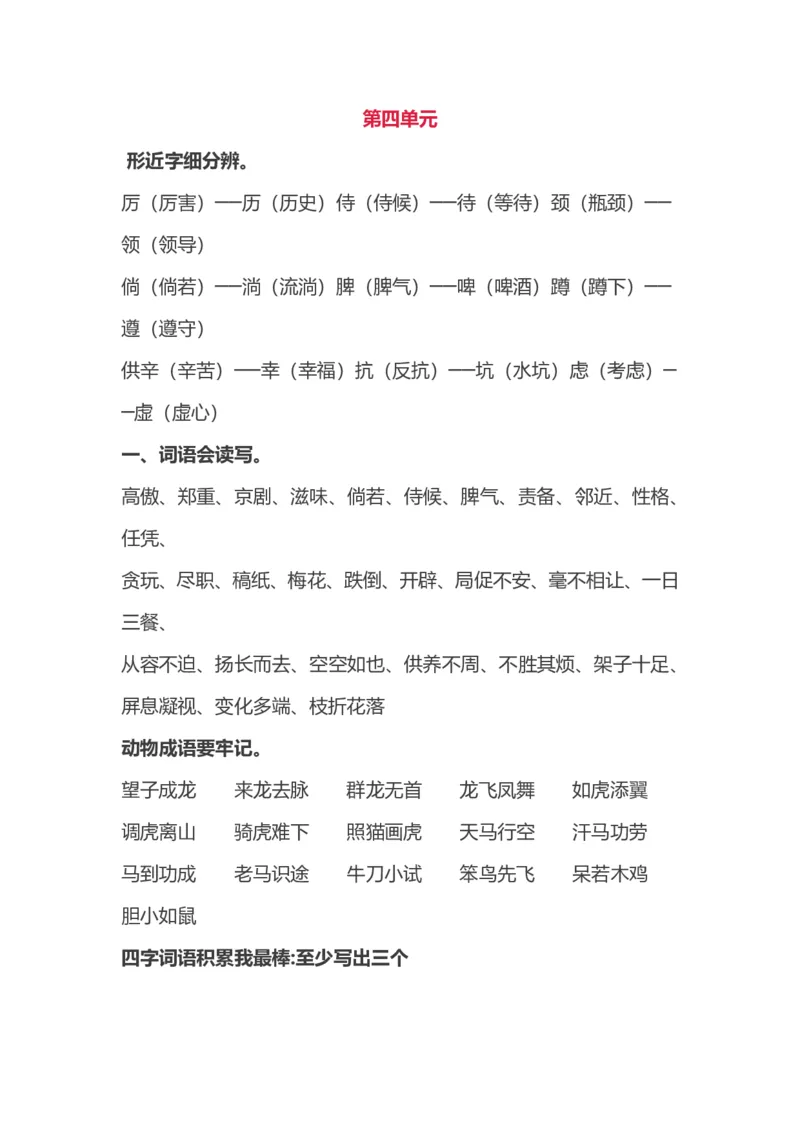 人教版四年级上册语文期中知识点汇总（1-4单元）_小学1-6年级全部试卷_语文_四年级_3-9-1、小学四年级语文上册_3-9-1-1、复习、知识点、归纳汇总_人教版