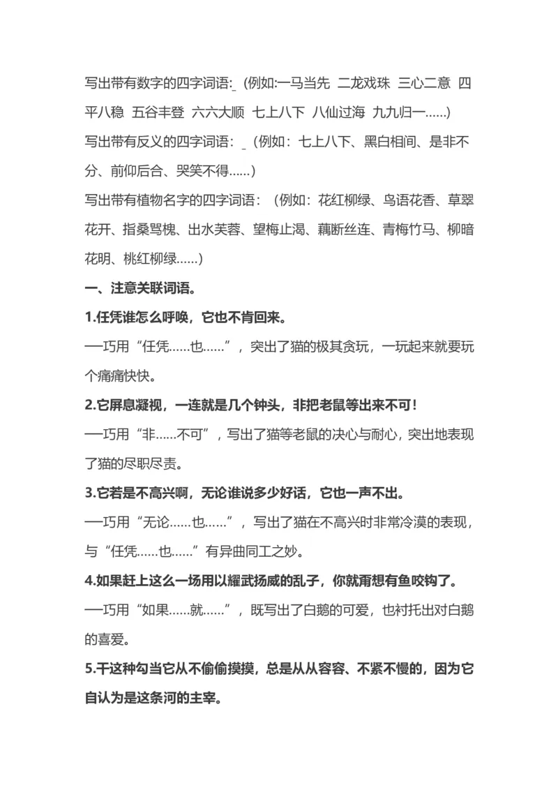 人教版四年级上册语文期中知识点汇总（1-4单元）_小学1-6年级全部试卷_语文_四年级_3-9-1、小学四年级语文上册_3-9-1-1、复习、知识点、归纳汇总_人教版