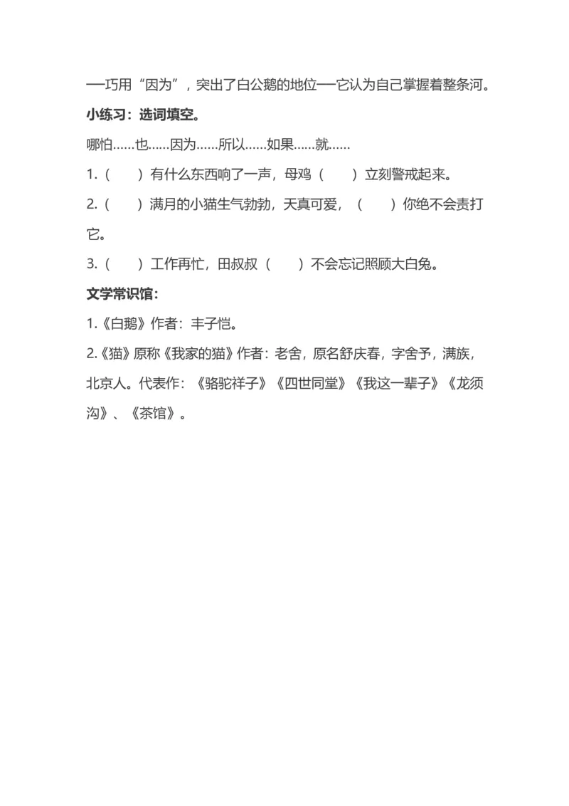 人教版四年级上册语文期中知识点汇总（1-4单元）_小学1-6年级全部试卷_语文_四年级_3-9-1、小学四年级语文上册_3-9-1-1、复习、知识点、归纳汇总_人教版