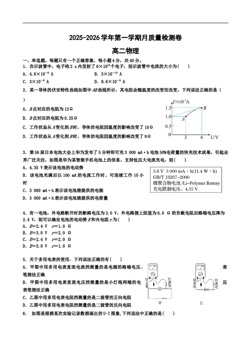 江苏省无锡市江阴市第二中学2025-2026学年高二上学期10月月考物理试题（含答案）_2025年11月高二试卷_251106江苏省无锡市江阴市第二中学2025-2026学年高二上学期10月月考