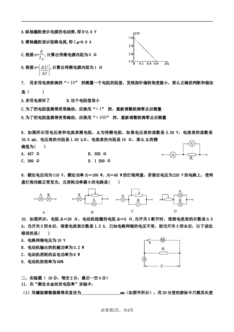 江苏省无锡市江阴市第二中学2025-2026学年高二上学期10月月考物理试题（含答案）_2025年11月高二试卷_251106江苏省无锡市江阴市第二中学2025-2026学年高二上学期10月月考