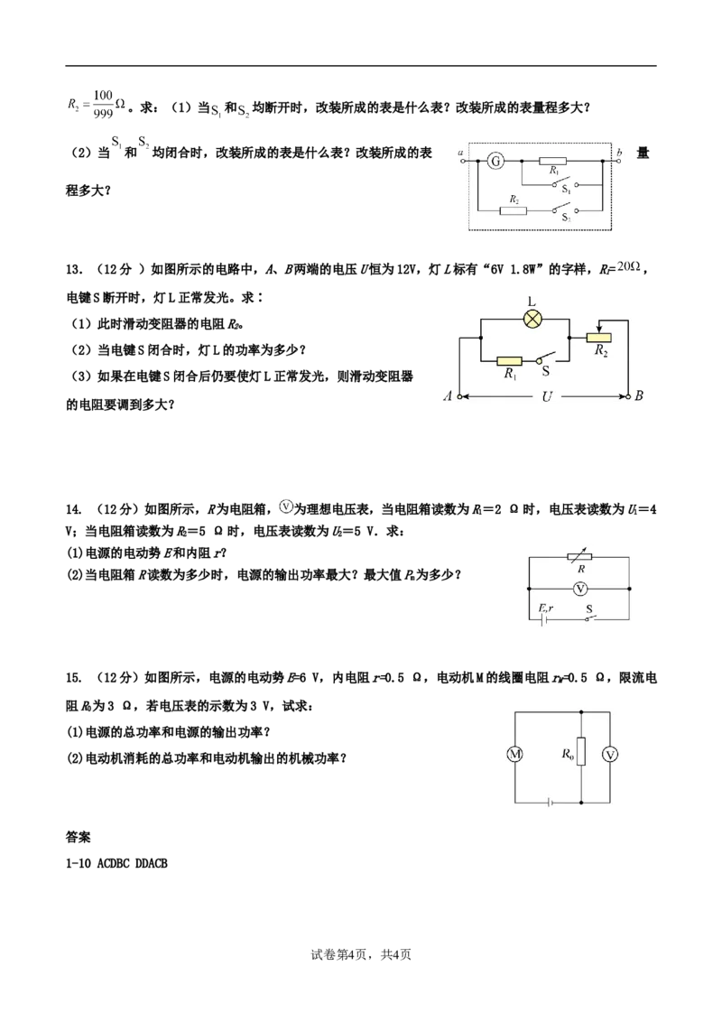 江苏省无锡市江阴市第二中学2025-2026学年高二上学期10月月考物理试题（含答案）_2025年11月高二试卷_251106江苏省无锡市江阴市第二中学2025-2026学年高二上学期10月月考