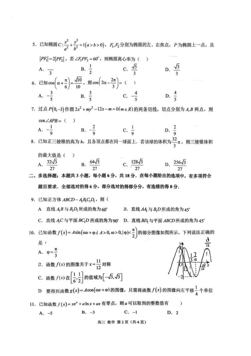重庆市西南大学附属中学校2024-2025学年高三上学期11月阶段性检测(二)数学试题_2024-2025高三（6-6月题库）_2024年12月试卷