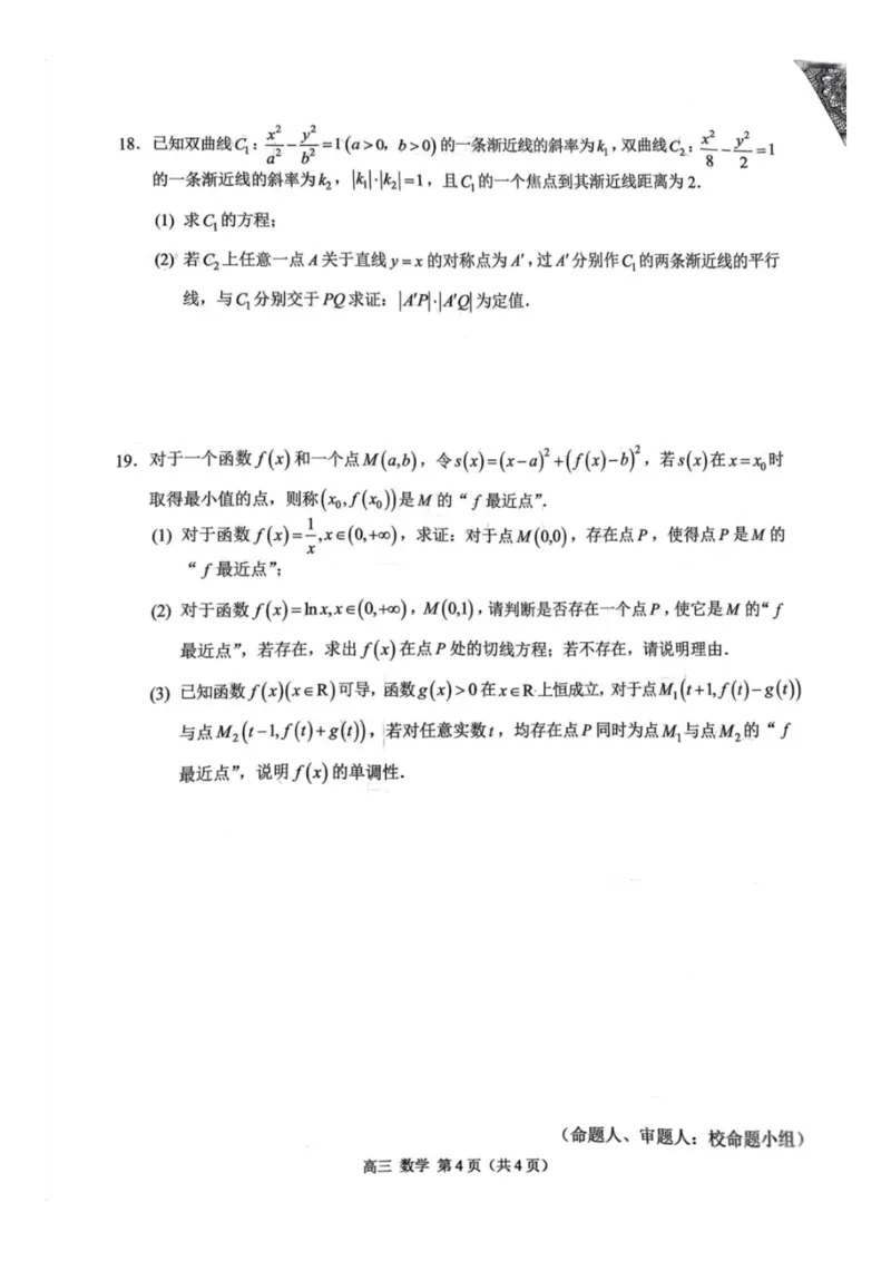 重庆市西南大学附属中学校2024-2025学年高三上学期11月阶段性检测(二)数学试题_2024-2025高三（6-6月题库）_2024年12月试卷