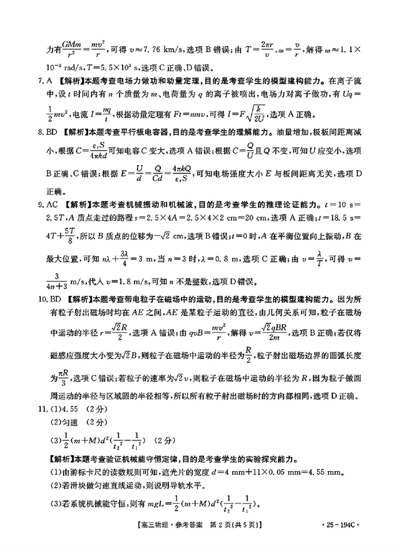物理参考答案_2024-2025高三（6-6月题库）_2024年12月试卷_1227河南省金太阳12月高三联考（25-194C）_河南省2024-2025学年高三上学期联考物理试题