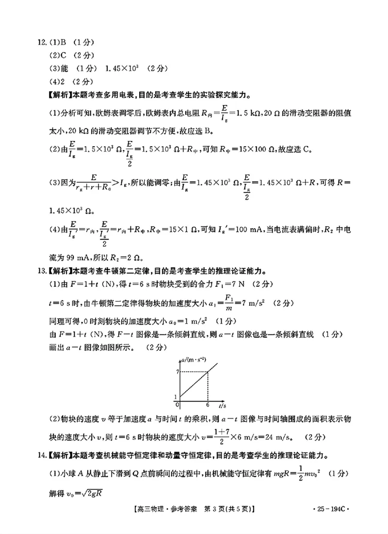 物理参考答案_2024-2025高三（6-6月题库）_2024年12月试卷_1227河南省金太阳12月高三联考（25-194C）_河南省2024-2025学年高三上学期联考物理试题