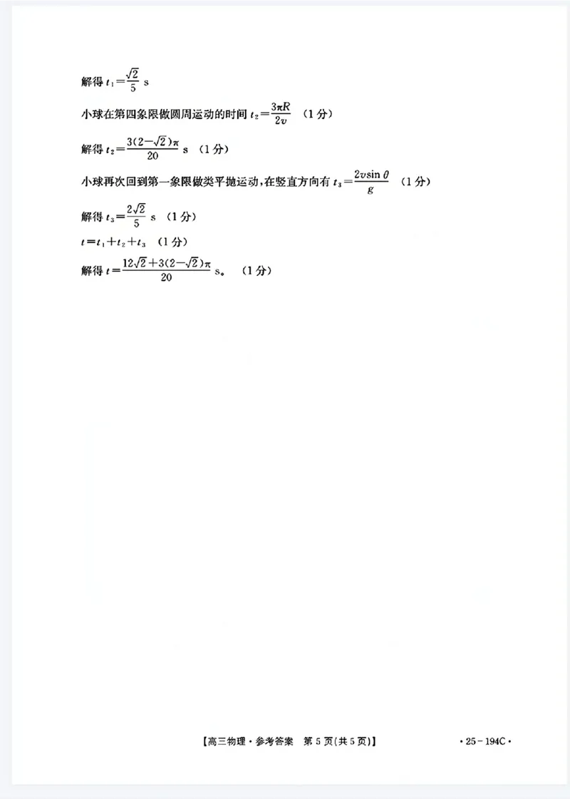 物理参考答案_2024-2025高三（6-6月题库）_2024年12月试卷_1227河南省金太阳12月高三联考（25-194C）_河南省2024-2025学年高三上学期联考物理试题