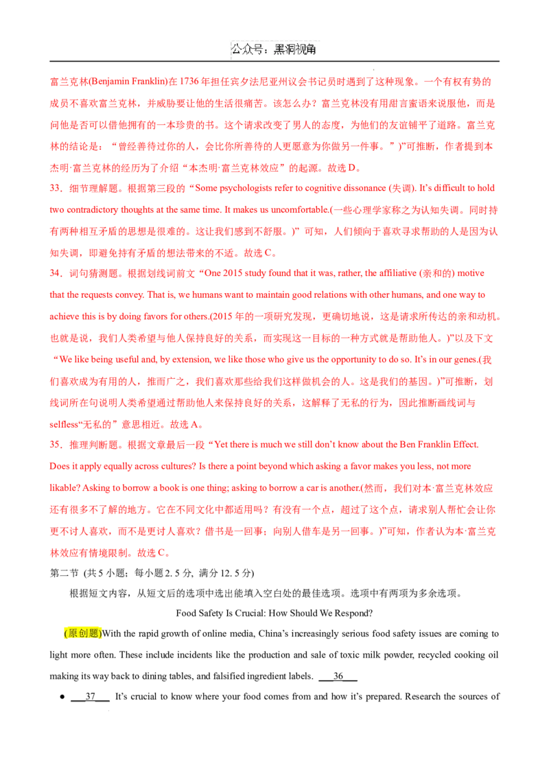 英语考前猜想卷02（全解全析）_2024-2025高三（6-6月题库）_2024年12月试卷_12072025届&ldquo;八省联考&rdquo;考前猜想卷_英语02-2025年1月&ldquo;八省联考&rdquo;考前猜想卷