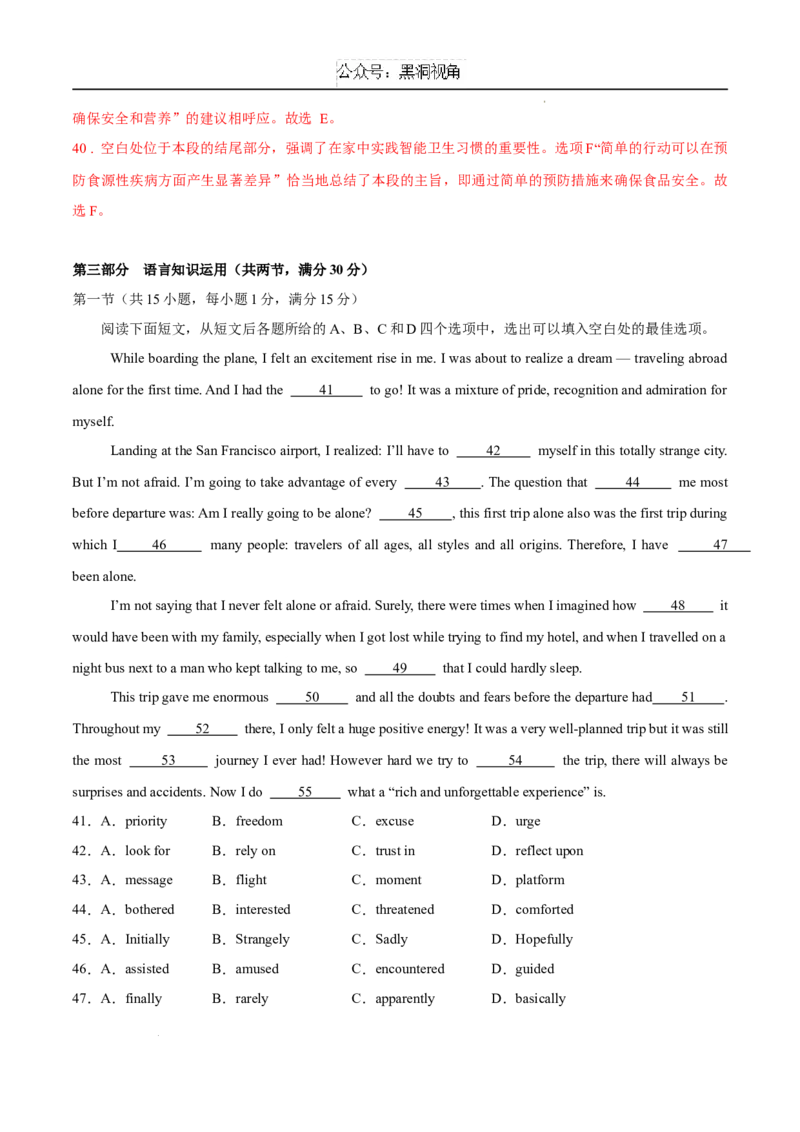 英语考前猜想卷02（全解全析）_2024-2025高三（6-6月题库）_2024年12月试卷_12072025届&ldquo;八省联考&rdquo;考前猜想卷_英语02-2025年1月&ldquo;八省联考&rdquo;考前猜想卷