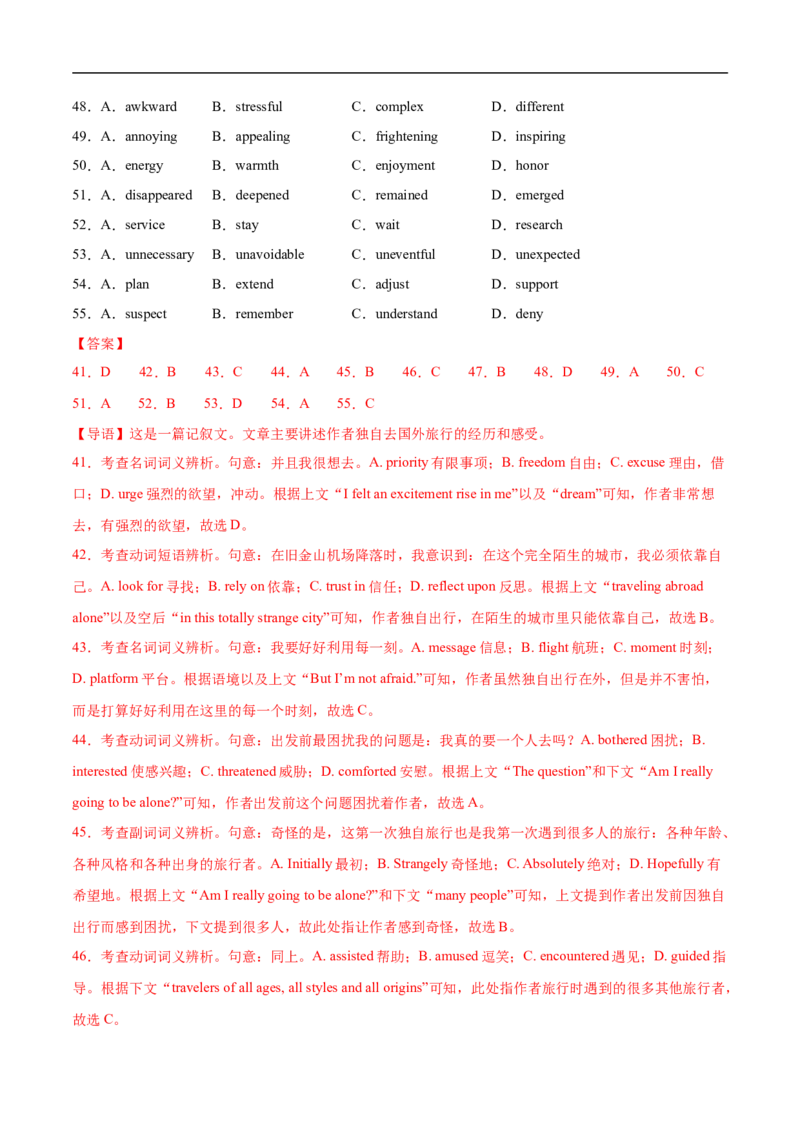 英语考前猜想卷02（全解全析）_2024-2025高三（6-6月题库）_2024年12月试卷_12072025届&ldquo;八省联考&rdquo;考前猜想卷_英语02-2025年1月&ldquo;八省联考&rdquo;考前猜想卷