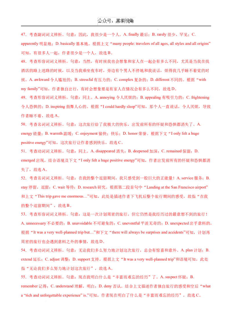英语考前猜想卷02（全解全析）_2024-2025高三（6-6月题库）_2024年12月试卷_12072025届&ldquo;八省联考&rdquo;考前猜想卷_英语02-2025年1月&ldquo;八省联考&rdquo;考前猜想卷