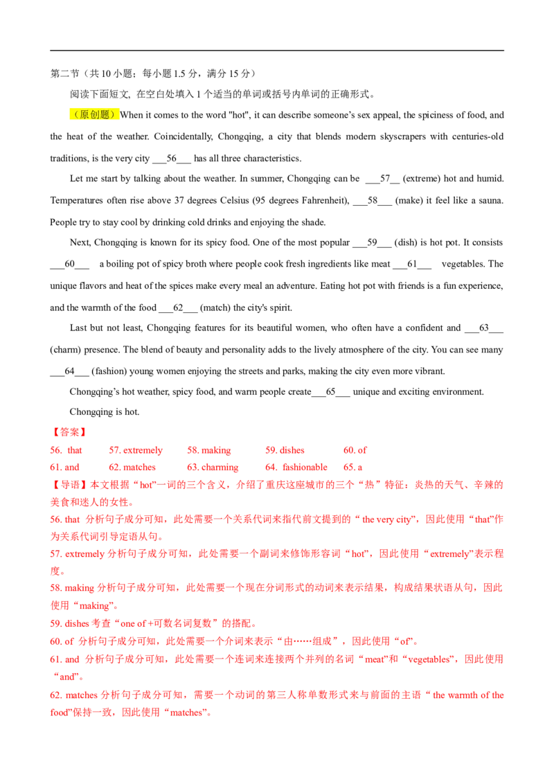 英语考前猜想卷02（全解全析）_2024-2025高三（6-6月题库）_2024年12月试卷_12072025届&ldquo;八省联考&rdquo;考前猜想卷_英语02-2025年1月&ldquo;八省联考&rdquo;考前猜想卷