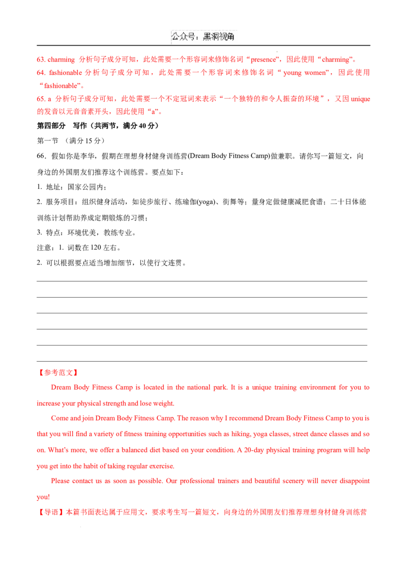 英语考前猜想卷02（全解全析）_2024-2025高三（6-6月题库）_2024年12月试卷_12072025届&ldquo;八省联考&rdquo;考前猜想卷_英语02-2025年1月&ldquo;八省联考&rdquo;考前猜想卷