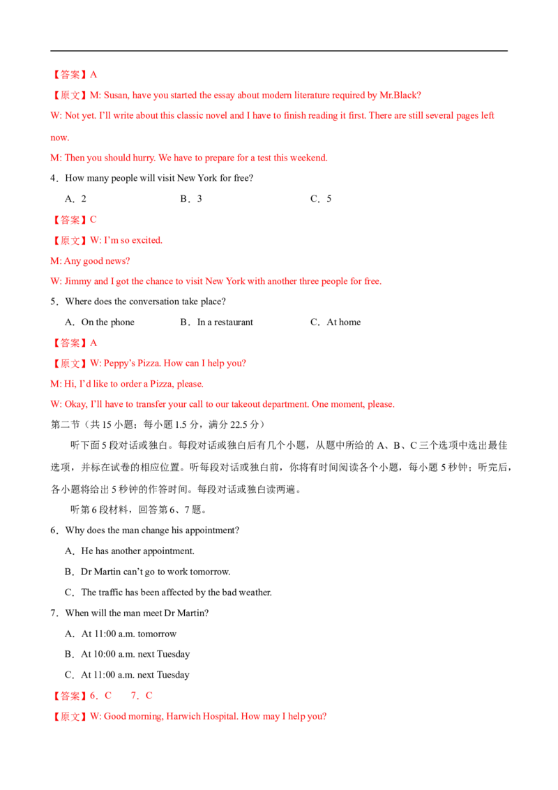 英语考前猜想卷02（全解全析）_2024-2025高三（6-6月题库）_2024年12月试卷_12072025届&ldquo;八省联考&rdquo;考前猜想卷_英语02-2025年1月&ldquo;八省联考&rdquo;考前猜想卷