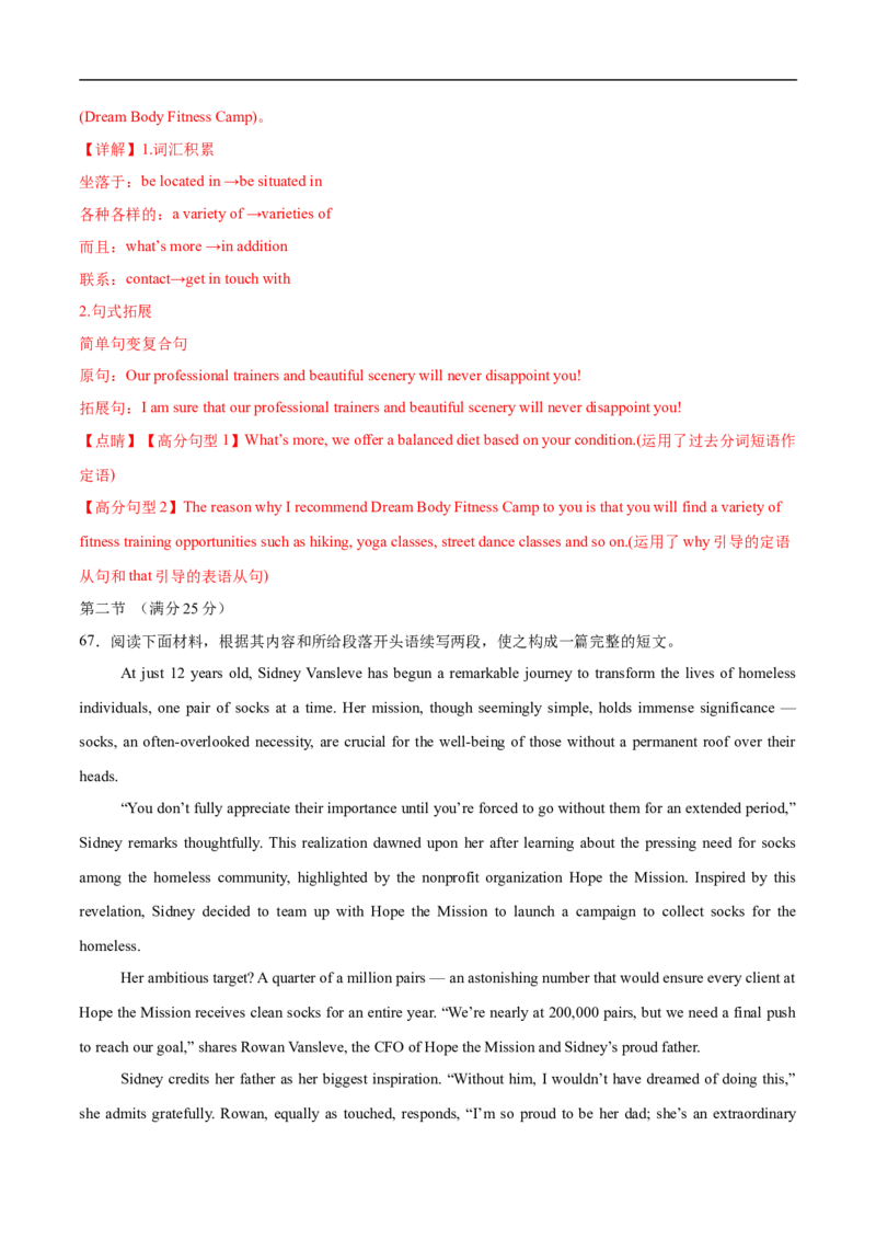 英语考前猜想卷02（全解全析）_2024-2025高三（6-6月题库）_2024年12月试卷_12072025届&ldquo;八省联考&rdquo;考前猜想卷_英语02-2025年1月&ldquo;八省联考&rdquo;考前猜想卷