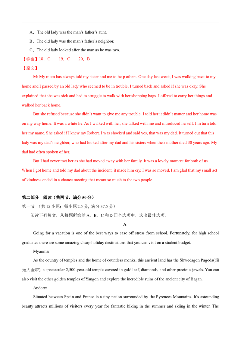 英语考前猜想卷02（全解全析）_2024-2025高三（6-6月题库）_2024年12月试卷_12072025届&ldquo;八省联考&rdquo;考前猜想卷_英语02-2025年1月&ldquo;八省联考&rdquo;考前猜想卷