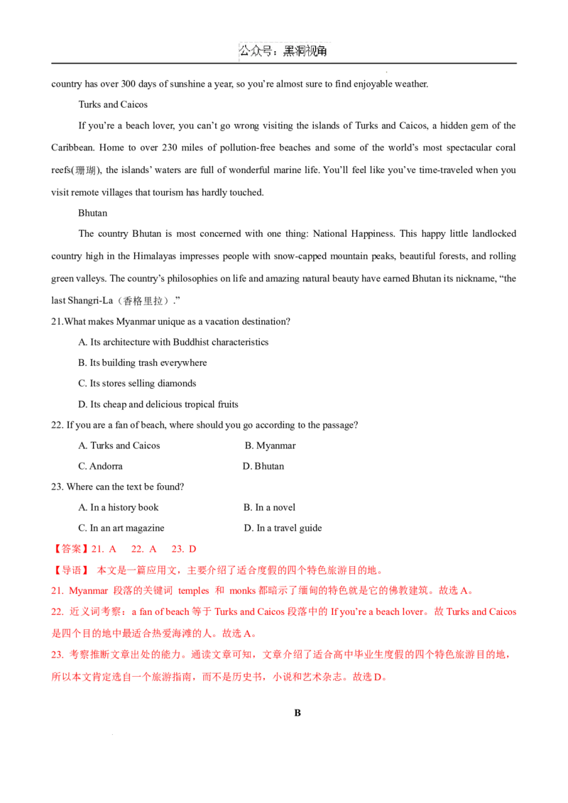 英语考前猜想卷02（全解全析）_2024-2025高三（6-6月题库）_2024年12月试卷_12072025届&ldquo;八省联考&rdquo;考前猜想卷_英语02-2025年1月&ldquo;八省联考&rdquo;考前猜想卷