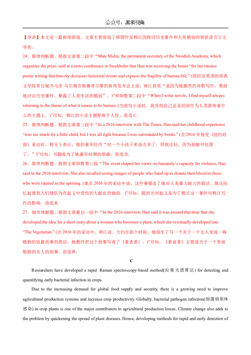 英语考前猜想卷02（全解全析）_2024-2025高三（6-6月题库）_2024年12月试卷_12072025届&ldquo;八省联考&rdquo;考前猜想卷_英语02-2025年1月&ldquo;八省联考&rdquo;考前猜想卷