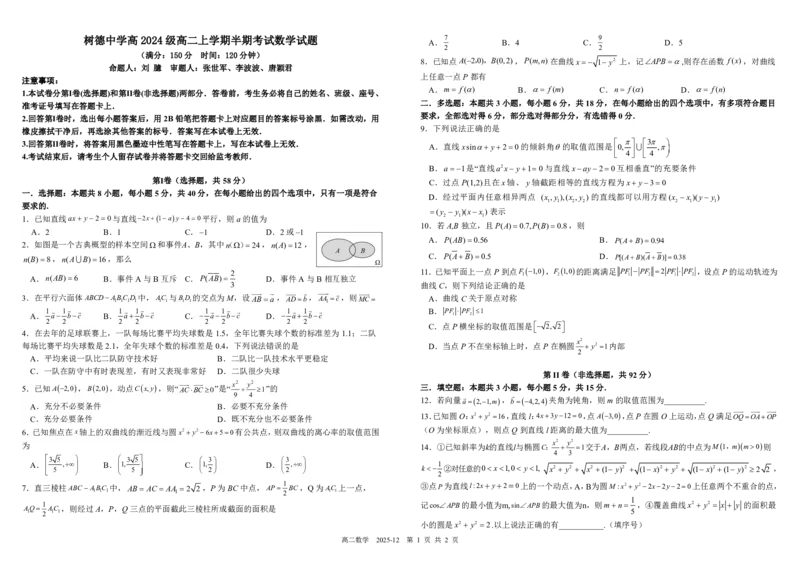 高二数学_251212四川省成都市树德中学2025-2026学年高二上学期期中考试（全）_四川省成都市树德中学2025-2026学年高二上学期期中考试数学PDF版含答案（可编辑）