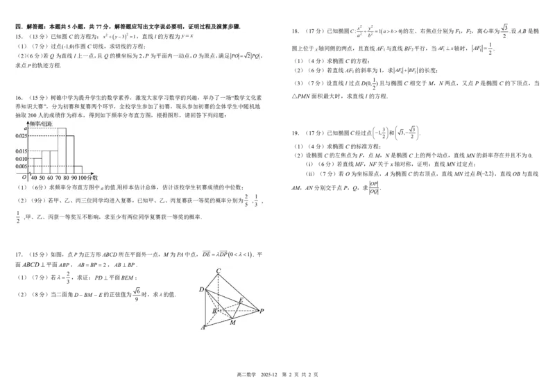 高二数学_251212四川省成都市树德中学2025-2026学年高二上学期期中考试（全）_四川省成都市树德中学2025-2026学年高二上学期期中考试数学PDF版含答案（可编辑）