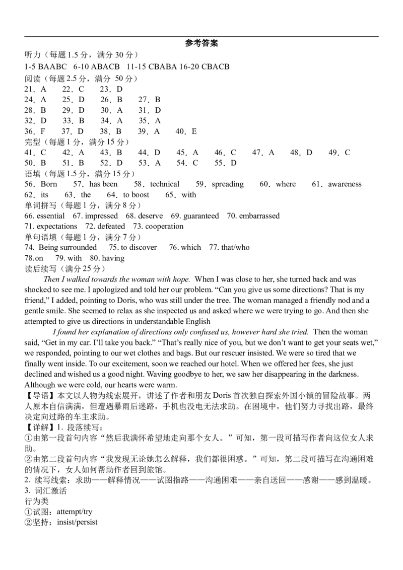 高二英语参考答案_2025年10月高二试卷_251003黑龙江省牡丹江市第一高级中学2025-2026学年高二上学期9月月考