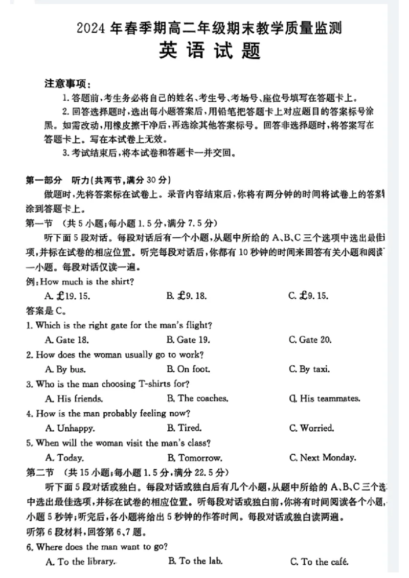 贵港2024年春季期末高二英语试卷_2024-2025高二（7-7月题库）_2024年07月试卷_0707广西壮族自治区贵港市2023-2024学年高二下学期期末教学质量监测