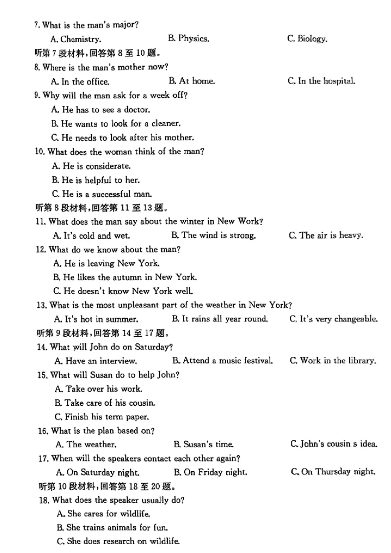 贵港2024年春季期末高二英语试卷_2024-2025高二（7-7月题库）_2024年07月试卷_0707广西壮族自治区贵港市2023-2024学年高二下学期期末教学质量监测