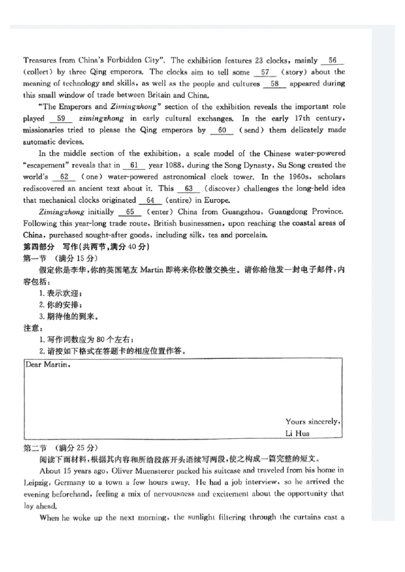 贵港2024年春季期末高二英语试卷_2024-2025高二（7-7月题库）_2024年07月试卷_0707广西壮族自治区贵港市2023-2024学年高二下学期期末教学质量监测