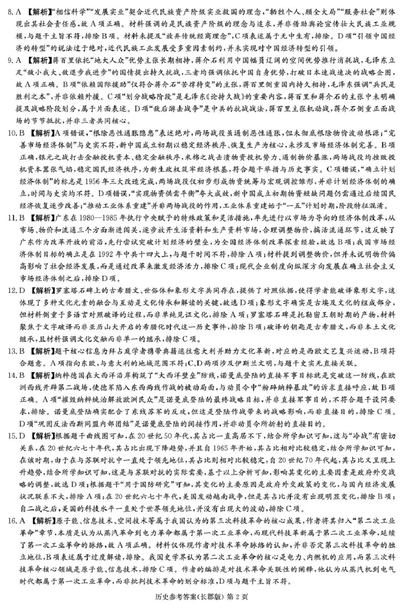 长郡中学2026届高三月考试卷（五）历史答案_2024-2026高三（6-6月题库）_2026年01月高三试卷_0105炎德&middot;英才大联考长郡中学2026届高三月考试卷（五）（全）